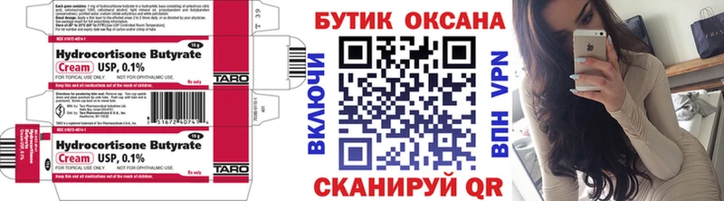 Бутират бутик Камешково